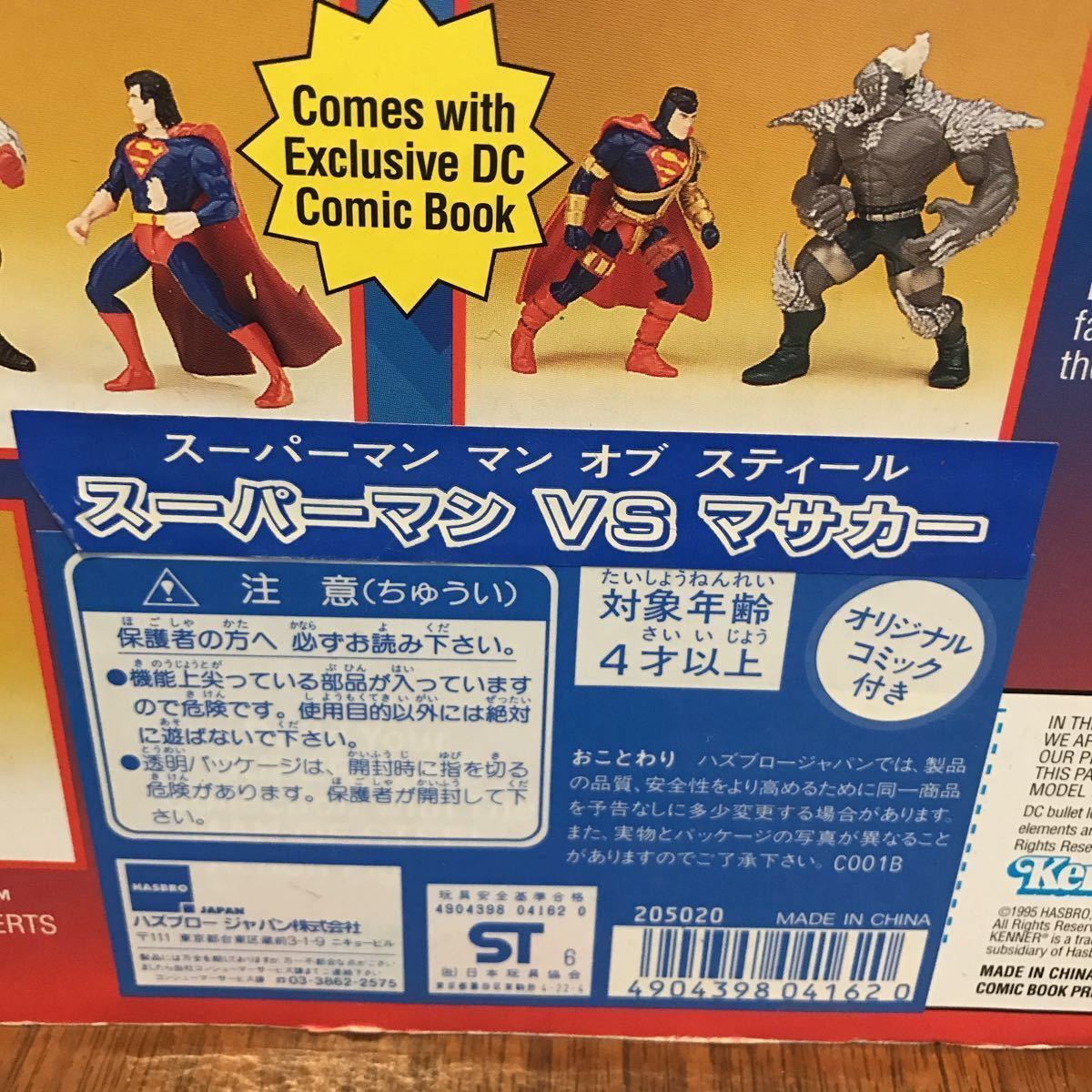 スーパーマン MAN OF STEEL フィギュア スーパーマンVSマサカー オリジナルコミック付き 未使用自宅保管 アメリカンキャラクター アメコミ_画像6