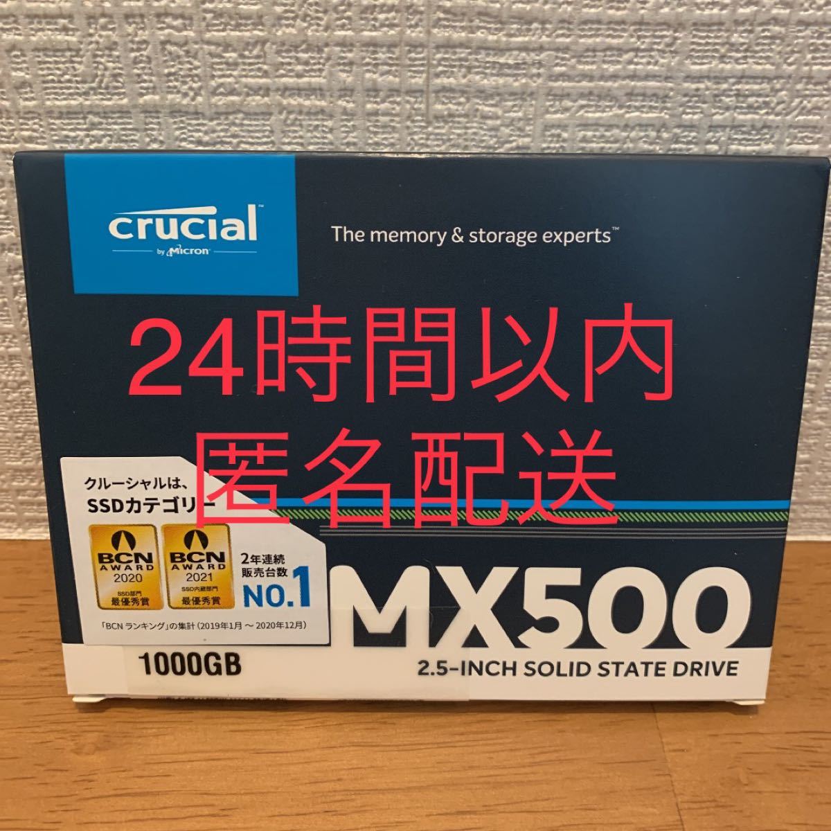 新品未開封 SSD 1TB Crucial 内蔵 2.5インチ MX500
