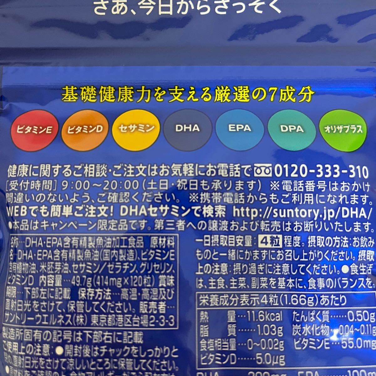 新品】2個セット サントリー・DHA&EPA+セサミンEX・オリザプラス ...