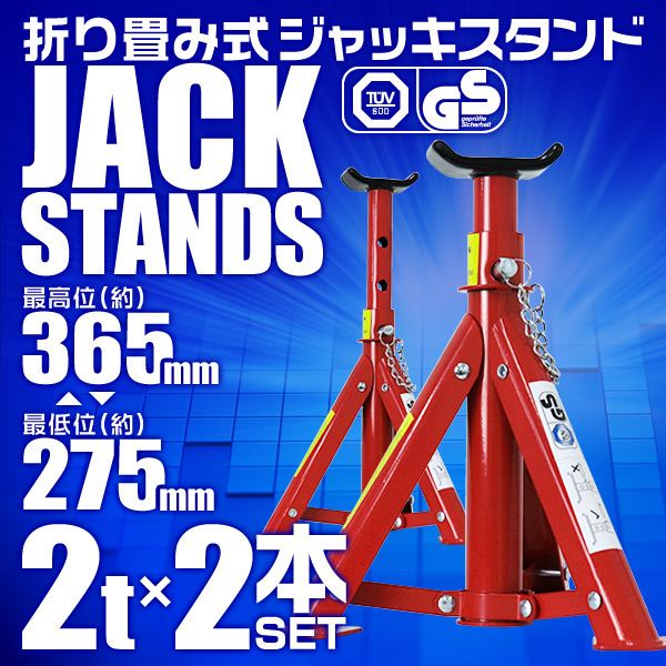 予約 馬ジャッキ スタンド 2t 2トン 折りたたみ式 リジッドラック 傷防止ゴム ラバー付 自動車整備 タイヤ 交換 ウマ 3段階調整 2基set その他 売買されたオークション情報 Yahooの商品情報をアーカイブ公開 オークファン Aucfan Com 予約 馬ジャッキ スタンド 2t 2トン 折りたたみ式 リジッドラック 傷防止ゴム ラバー付 自動車整備 タイヤ 交換 ウマ 3段階調整 2基set その他 売買されたオークション情報 Yahooの商品情報をアーカイブ公開 オークファン Aucfan Com