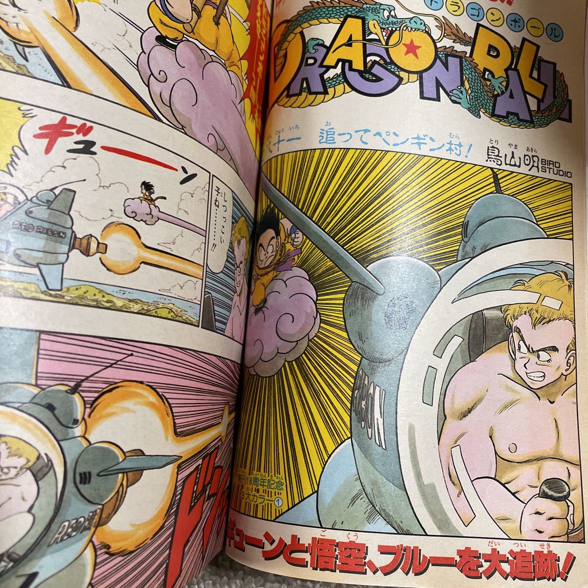 週刊少年ジャンプ 1986年 1・2号 新連載：聖闘士星矢 車田正美