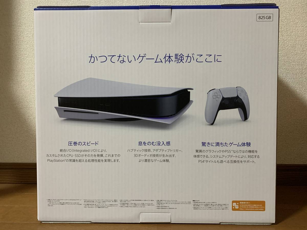 【新品未使用 送料無料】SONY Playstation 5 本体 プレイステーション５本体 CFI-1100A01 ディスクドライブ搭載モデル_画像2