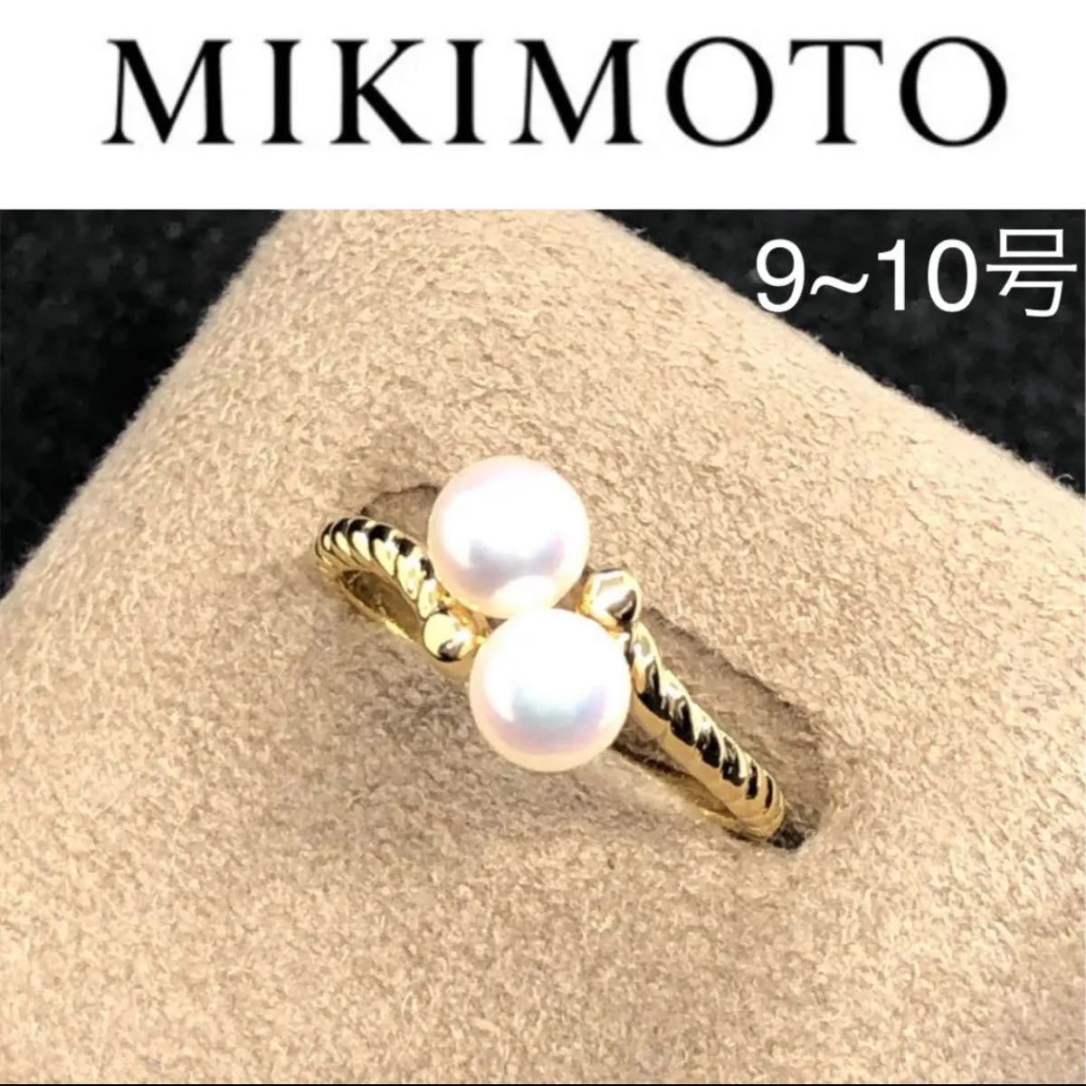 極美品 新品仕上げ ミキモト リング アコヤ真珠2球 K18YG（¥34,600