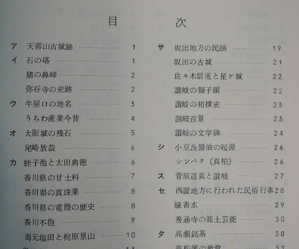*07A#.. thing .. lexicon no. 3 compilation # Kagawa prefecture library association /1972 year 