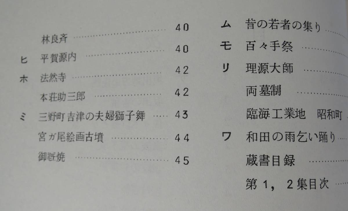 *07A#.. thing .. lexicon no. 3 compilation # Kagawa prefecture library association /1972 year 