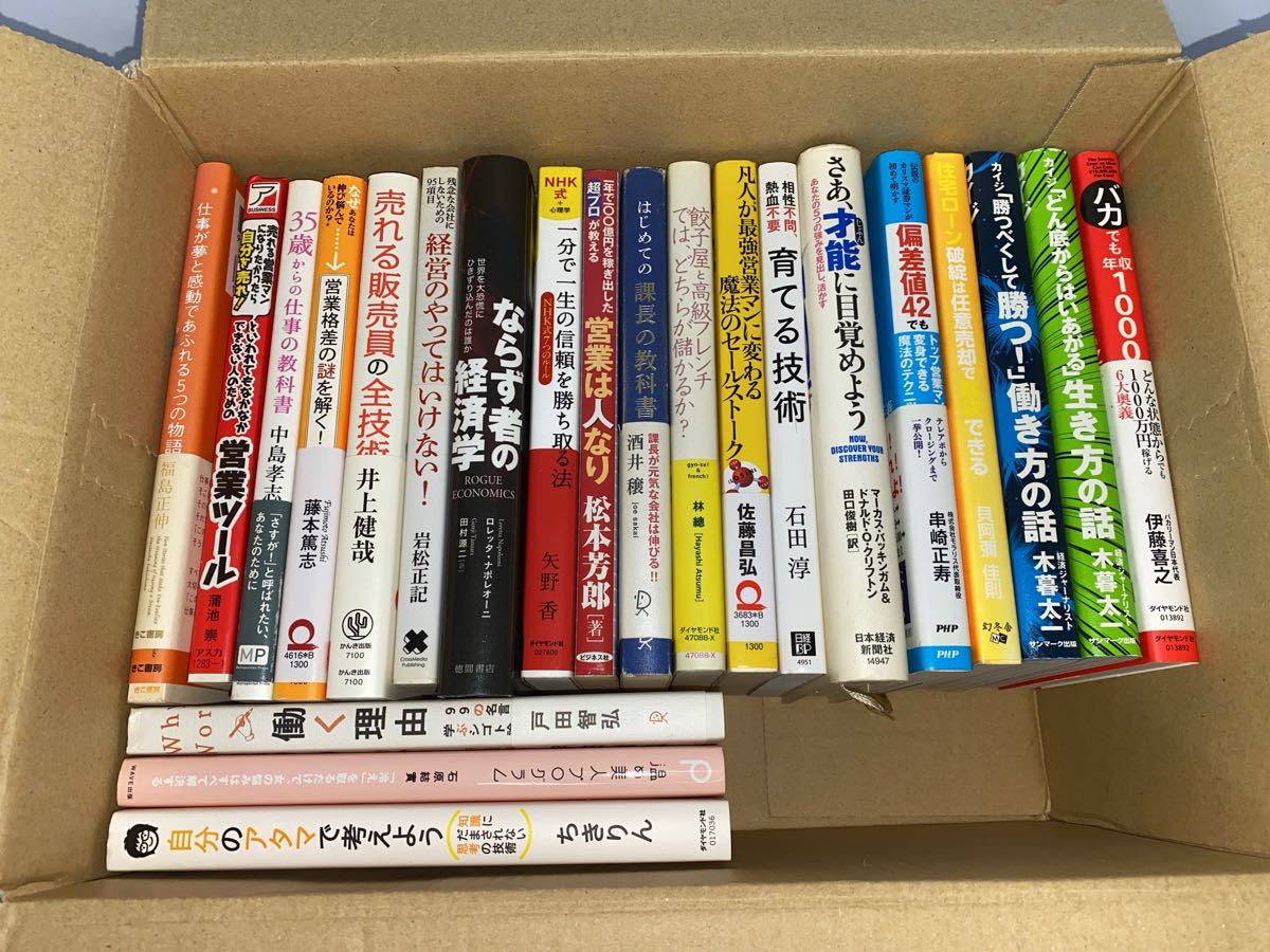 自己啓発 ビジネス書　まとめ売り22冊