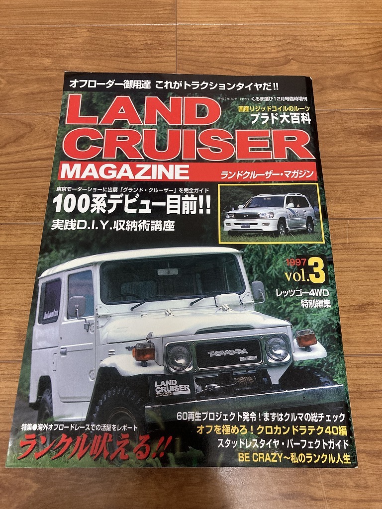 最新入荷 LANDCRUISER Vol.3 1997年 マガジン ランドクルーザー MAGAZINE 自動車一般