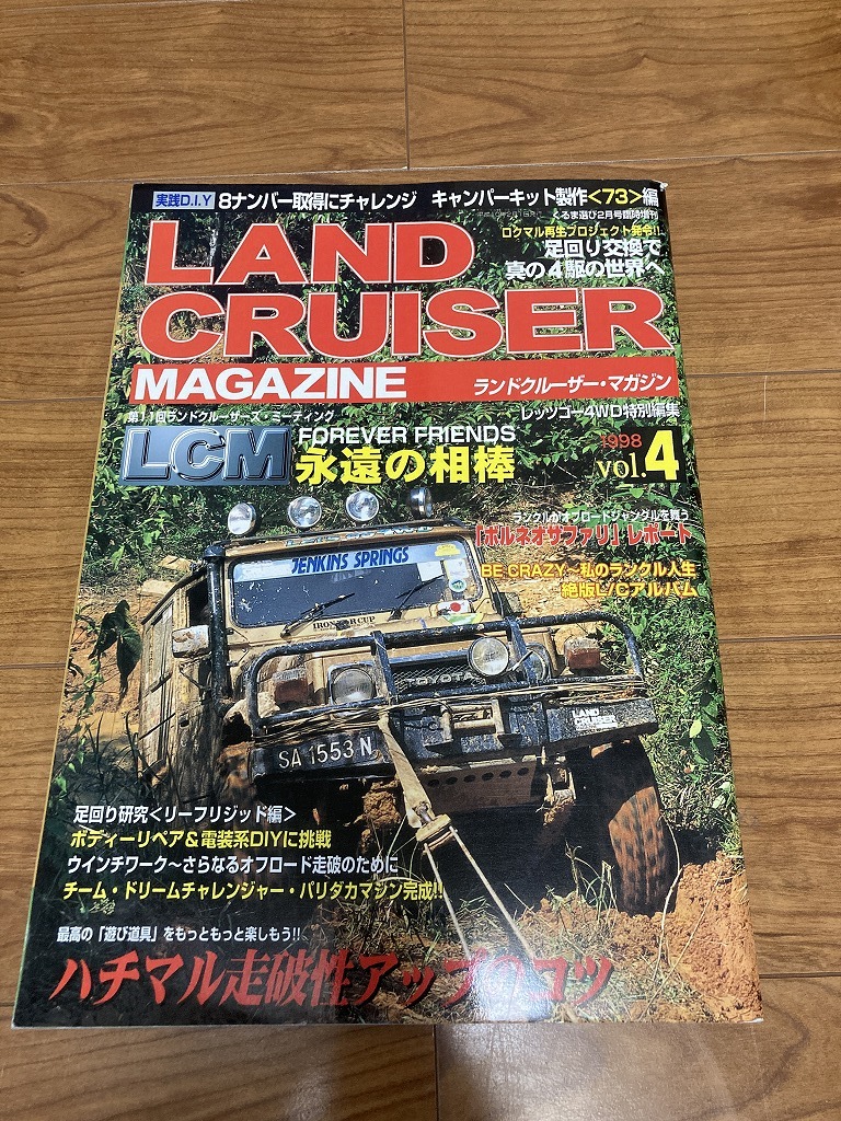 【500円引きクーポン】 MAGAZINE LANDCRUISER ランドクルーザー Vol.4 1998年 マガジン 自動車一般