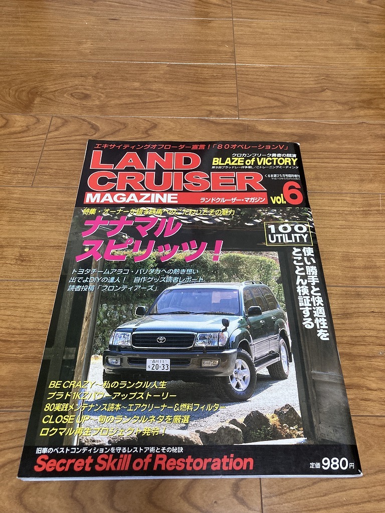 LANDCRUISER MAGAZINE ランドクルーザー マガジン 1998年 Vol.6-