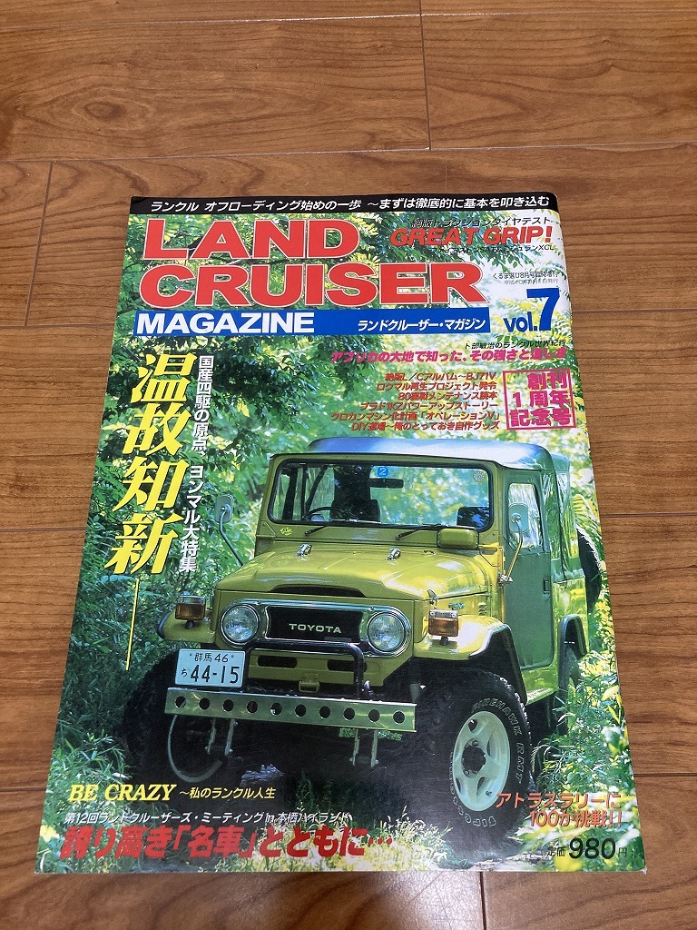 返品?交換対象商品】 LANDCRUISER MAGAZINE Vol.7 1998年 マガジン