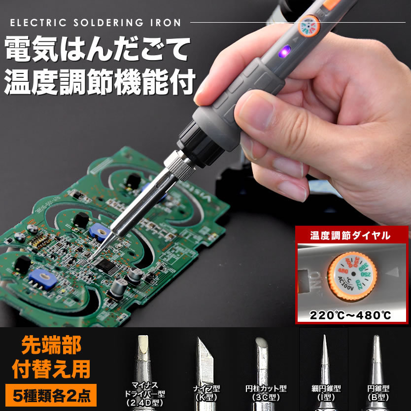 はんだごてセット 厳選23点 60W 100V 収納ケース付き LED打ち替え 電子工作 電子作業 DIY 電気半田ごて はんだ付け_画像3