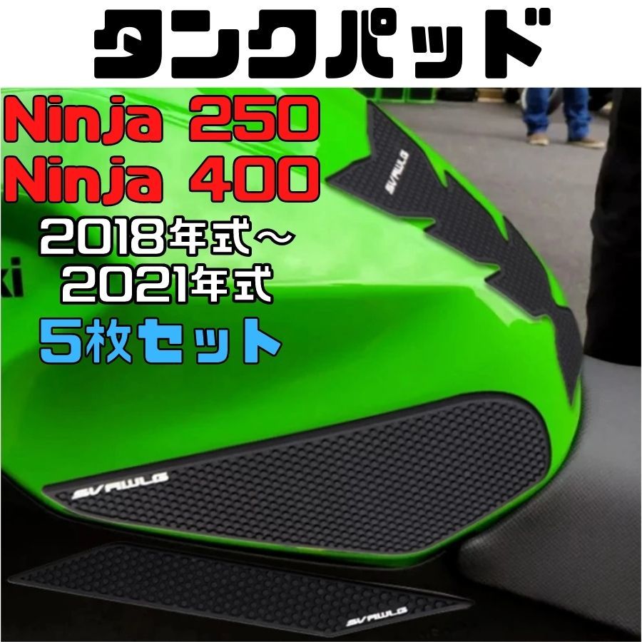 Ninja250/400 タンクパッド ニーグリップパッド サイドタンクパッド 