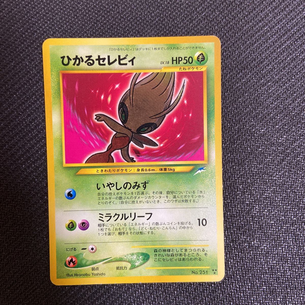 ☆特別価格 ひかるセレビィ ポケモンカード 旧裏 - メルカリ 《最終値下》 ☆特別価格 ひかるセレビィ ポケモンカード 旧裏 - メルカリ 《最終値下》