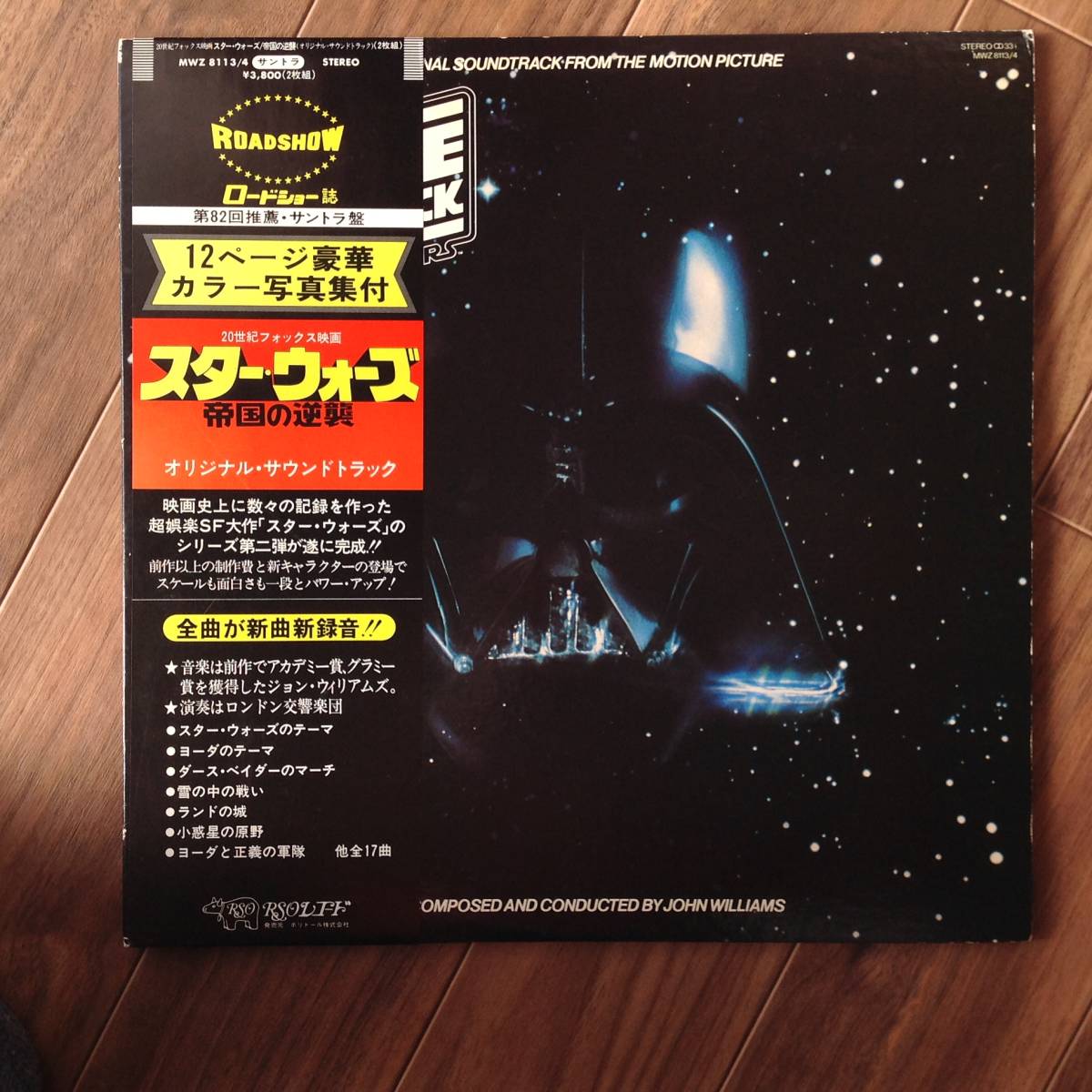 John Williams - Star Wars / The Empire Strikes Back / スター・ウォーズ / 帝国の逆襲の画像1