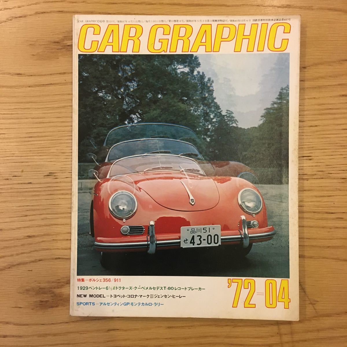 カーグラフィック 1972年4月号(自動車一般)｜売買されたオークション 
