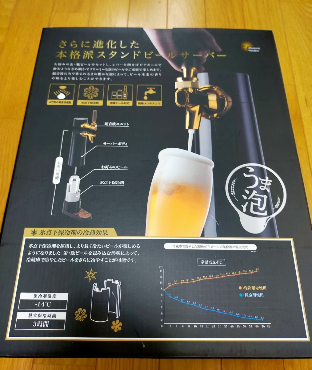 家庭用スタンドビールサーバー　グリーンハウス