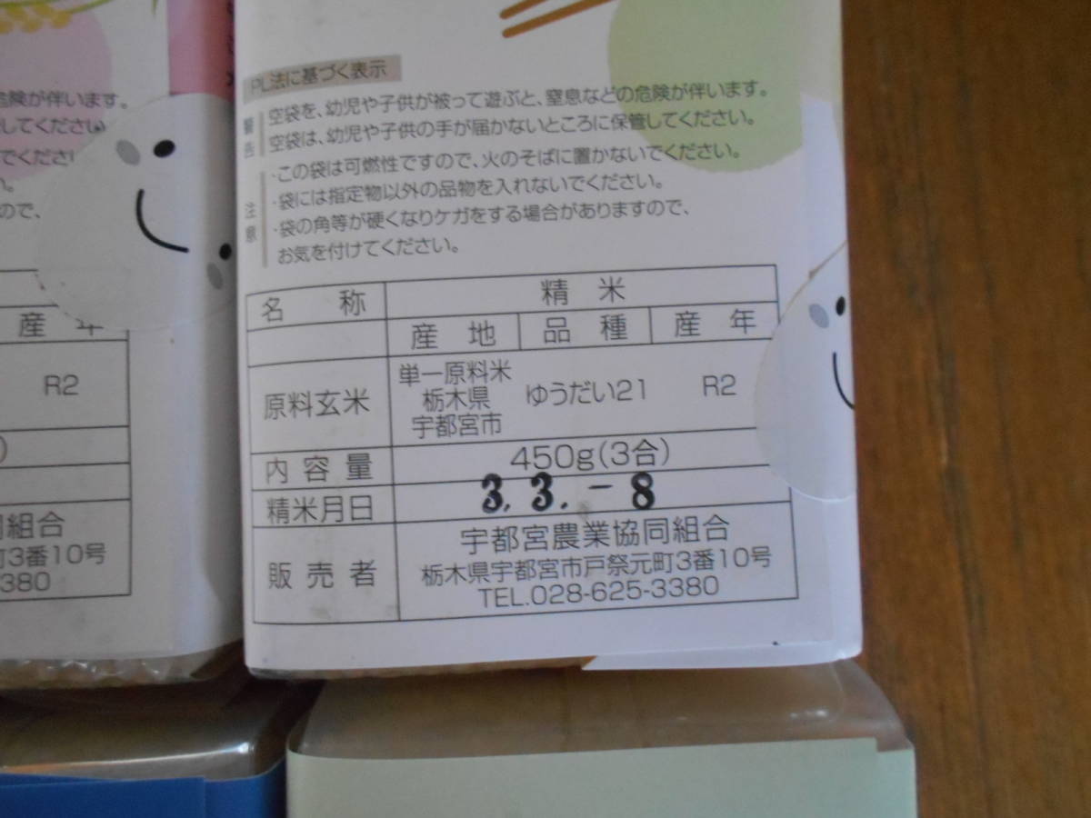 宇都宮産　精米　3合(450ｇ)×6　ゆうだい21、とちぎの星、みやおとめ　新品未開封品_画像4