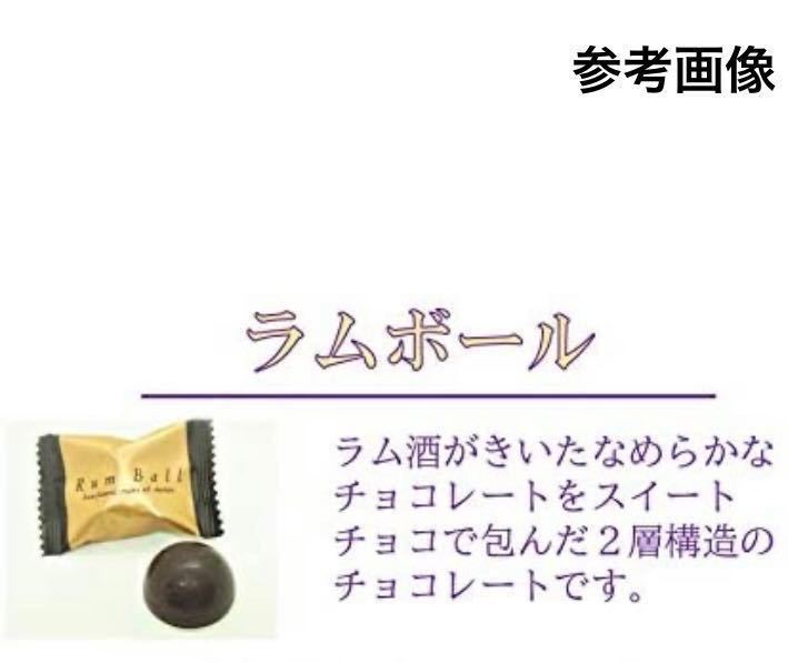 【人気商品】ラムボール　200g入 × ２袋　アウトレット品　高級チョコレート　ラム酒　大容量　個包装　お買い得！！_画像2