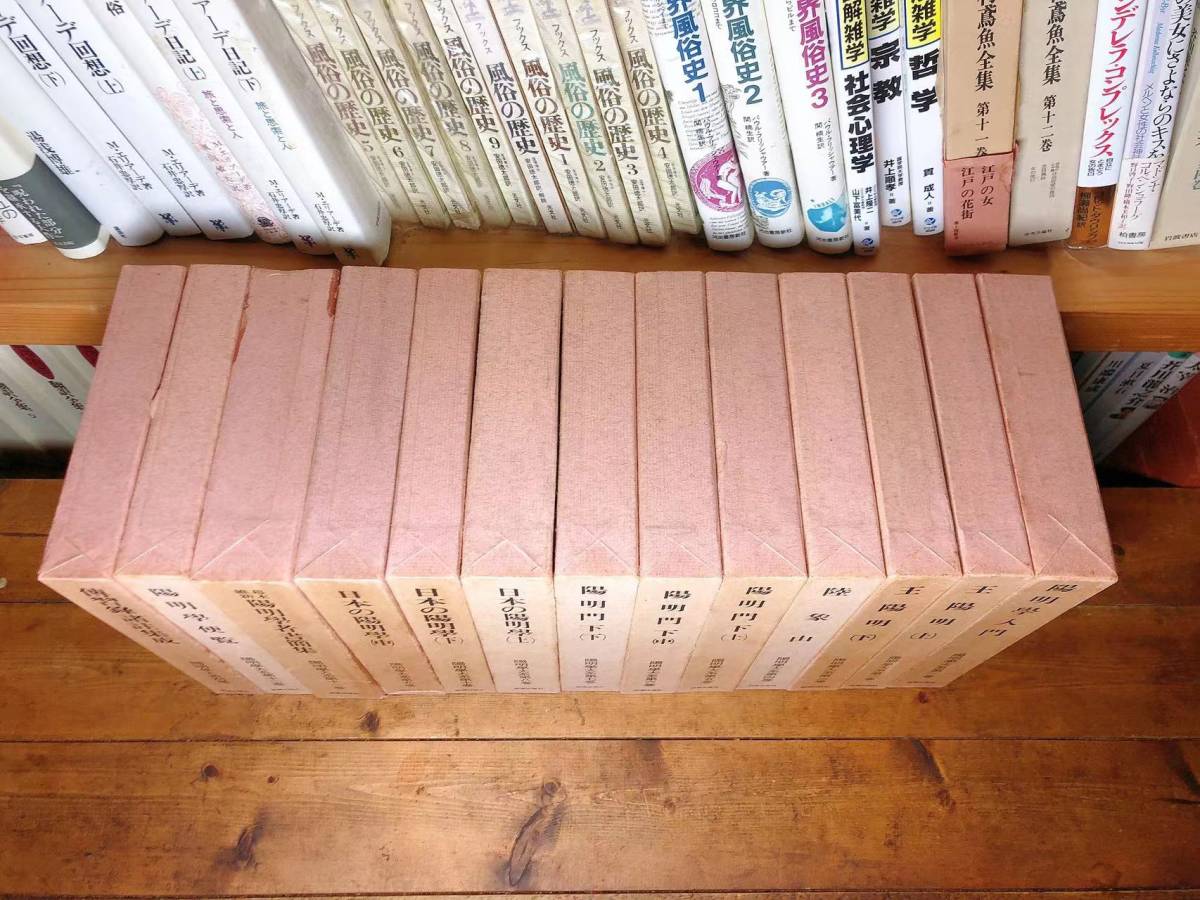 絶版 陽明学大系 全集揃 宇野哲人・安岡正篤(監修) 王陽明 絶版 陽明学大系 全集揃 宇野哲人・安岡正篤(監修) 王陽明