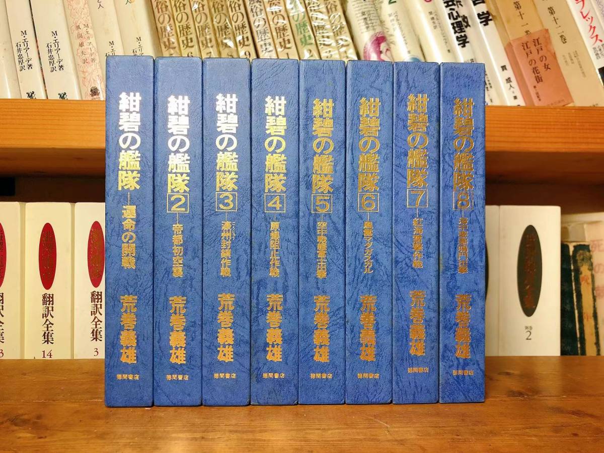 紺碧の艦隊 + 旭日の艦隊 全24枚 紺碧 全16巻 + 旭日 全8巻 レンタル