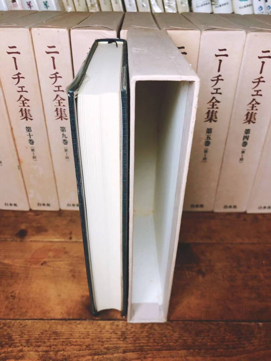 絶版 ニーチェ全集 全25巻揃 白水社 検索:カント/ヘーゲル 絶版 ニーチェ全集 全25巻揃 白水社 検索:カント/ヘーゲル