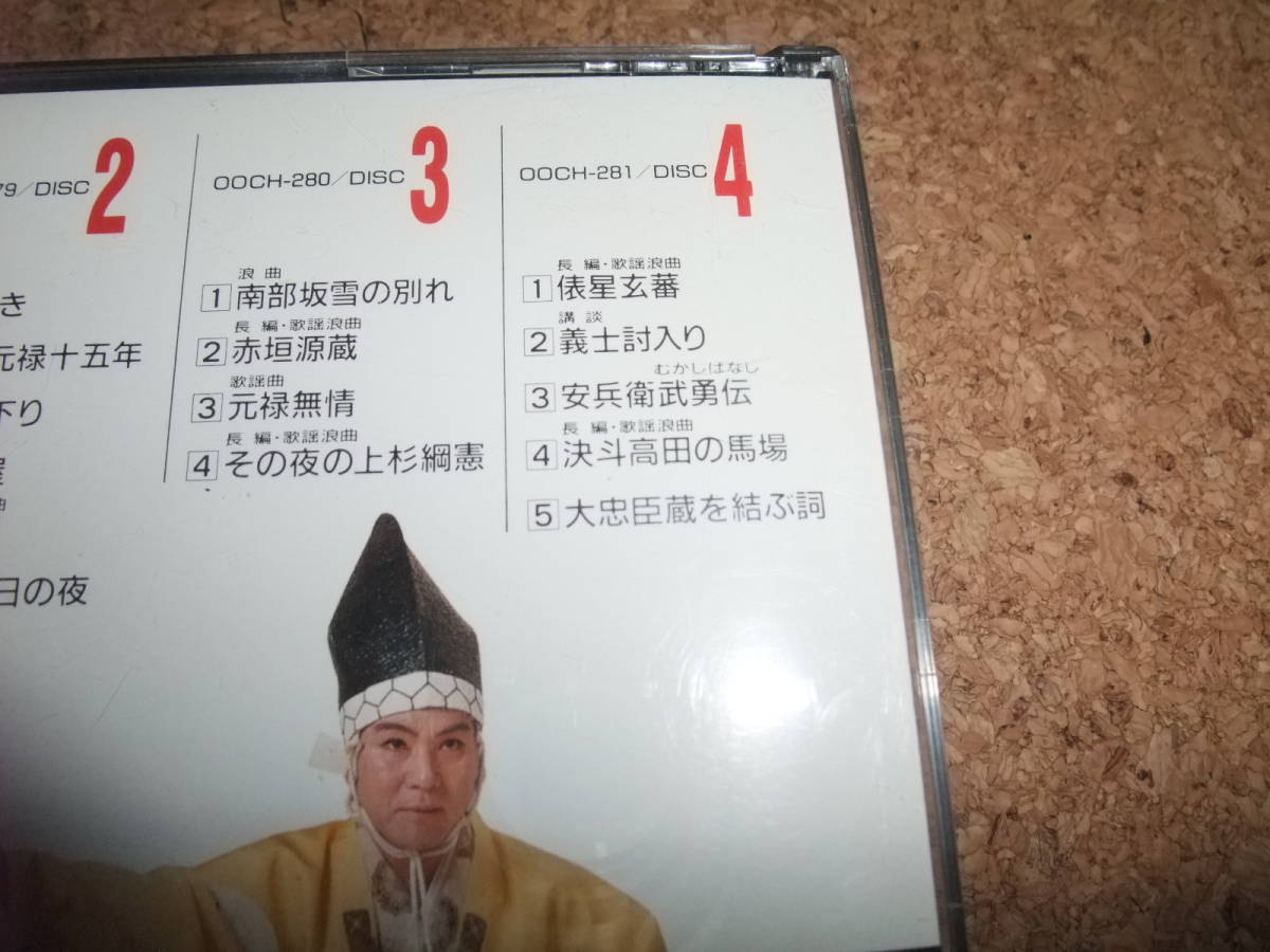 [CD] 三波春夫 芸能生活五十年記念 三波春夫の大忠臣蔵_画像5