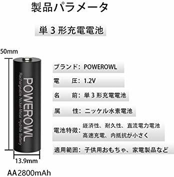 P3形8個パック 単3形充電池2800mAh Powerowl単3形充電式ニッケル水素電池8個パック 超大容量 PSE安全認証_画像2