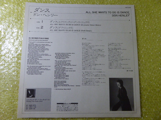 [m7220y r] ドン・ヘンリー／ダンス(EXTENDED DANCE REMIX) 12AP3019　Don Henley/All She Wants to do is Dance　12インチレコード_画像3