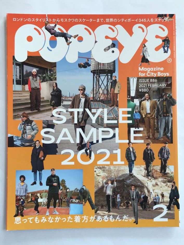 POPEYE ポパイ Style Sample ‘20 2020/2月号 Issue874 / STYLE SAMPLE 2021 2021/2月号 Issue886 2冊セット_画像4