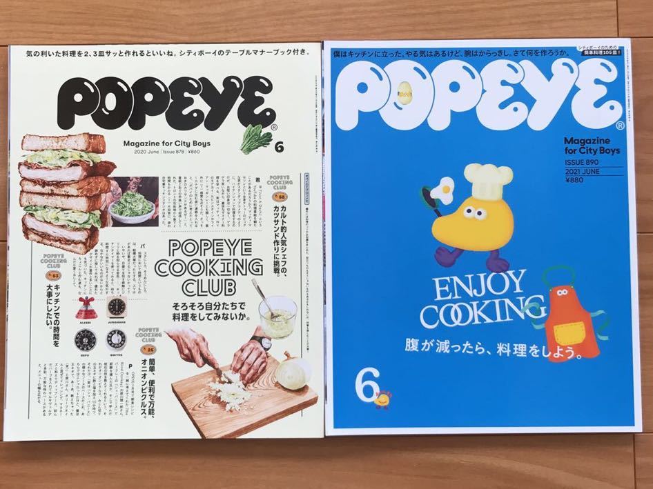 POPEYE ポパイ POPEYE COOKING CLUB 2020/6月号 Issue878 ENJOY COOKING 2021/6月号 Issue890 2冊セット_画像1