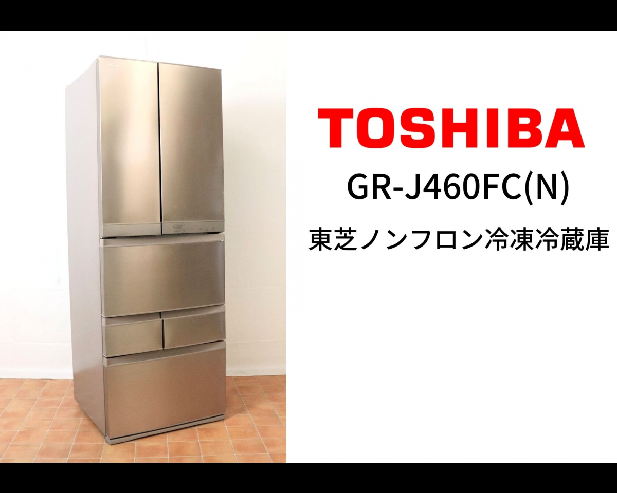 売り切れ必至！ 【中古】▽東芝 (25136) GR-F48FX 6ドア 481L 冷蔵庫 
