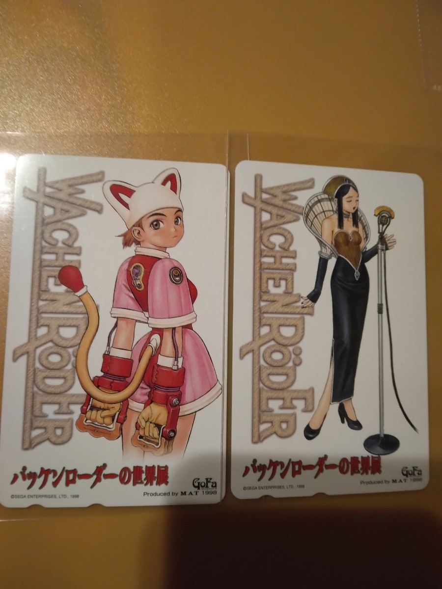 村田蓮爾　バッケンローダーの世界展　テレホンカード　2枚セット