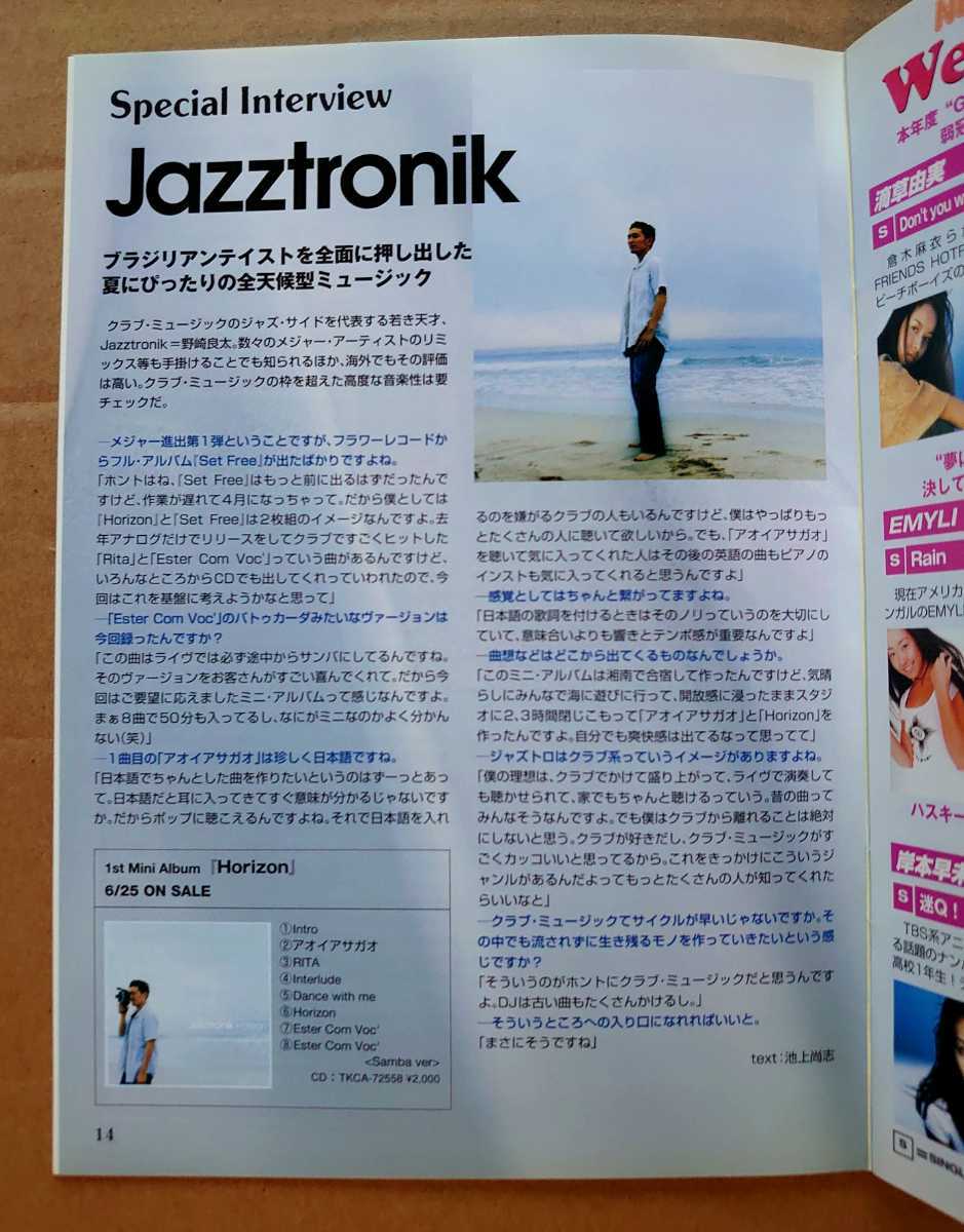 激レア超貴重！◆Jazztronik◆非売品冊子◆ミューズクリップ 734◆「Horizon」カラーインタビュー◆新品美品_画像1