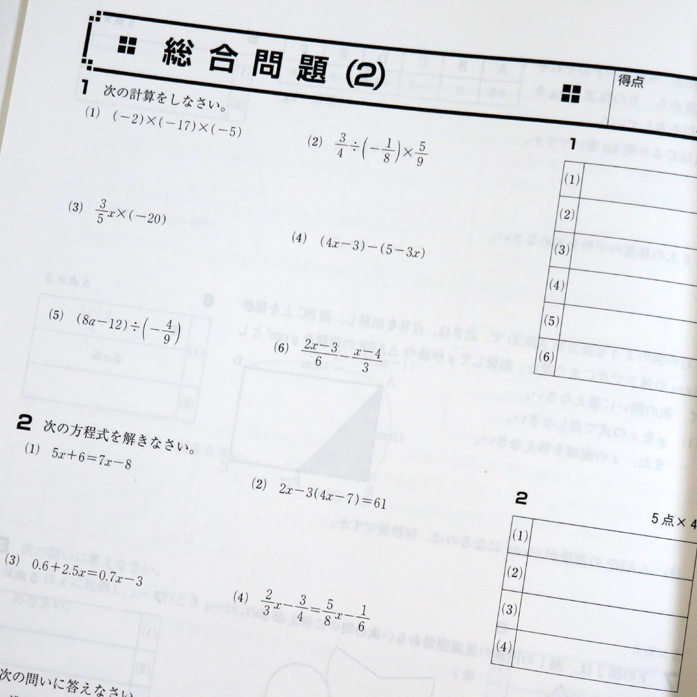 学習塾専用★中学1年生 数学 ウィンター B 冬期 テキスト 解答と解説 問題集 テスト 教材 学習 中学生 ポスト投函 学習塾★城南コベッツ★_画像5