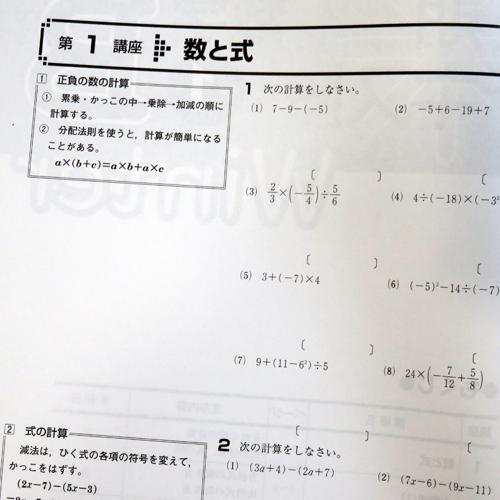 学習塾専用★中学1年生 数学 ウィンター B 冬期 テキスト 解答と解説 問題集 テスト 教材 学習 中学生 ポスト投函 学習塾★城南コベッツ★_画像3