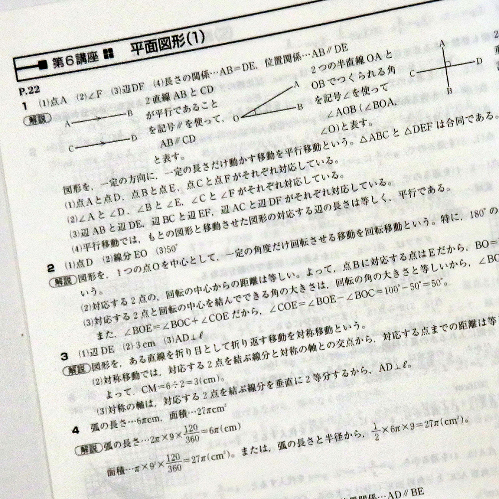 学習塾専用★中学1年生 数学 ウィンター B 冬期 テキスト 解答と解説 問題集 テスト 教材 学習 中学生 ポスト投函 学習塾★城南コベッツ★_画像7