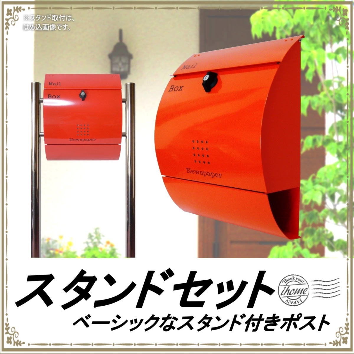 郵便ポスト郵便受けおしゃれかわいい人気北欧モダンデザイン大型メールボックススタンド型プレミアムステンレスレッド赤色ポストpm034s