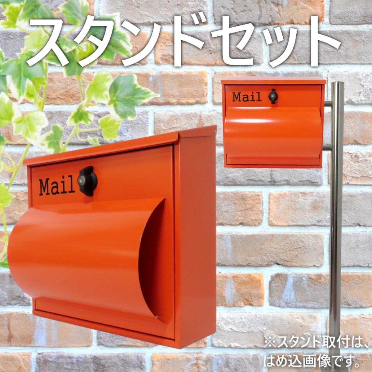 郵便ポスト郵便受けおしゃれ北欧大型鍵付きスタンド型プレミアムステンレスオレンジ色ポストpm281s-pm092