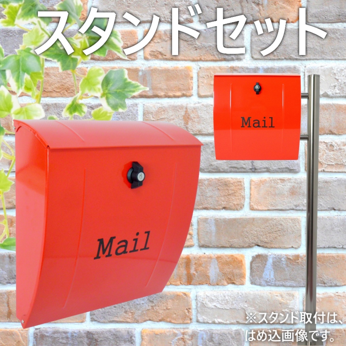 郵便ポスト郵便受けおしゃれ北欧大型鍵付きスタンド型プレミアムステンレスレッド赤色ポストpm281s-pm021