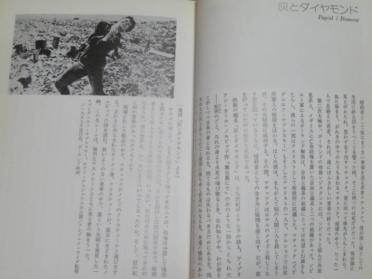 エンドマークの向こうにロマンが見える　　名作映画ラストシーン100　　　高澤瑛一　　青也書店　昭和53年　初版　　気違いピエロ　渚にて_画像2