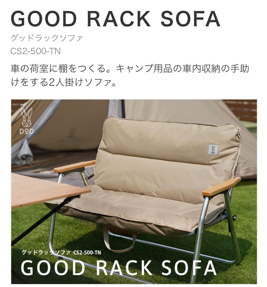 ラスト1点!DOD グッドラックソファ CS2-500-TN www.fuzfosuli.hu
