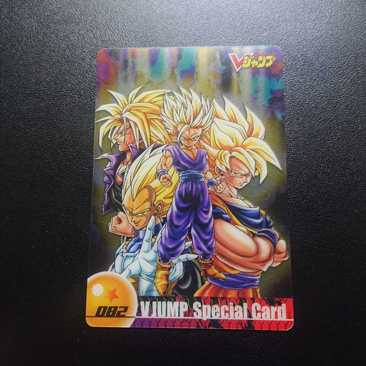 ヤフオク! - ドラゴンボール ウエハースカード No.82 Vジャンプ