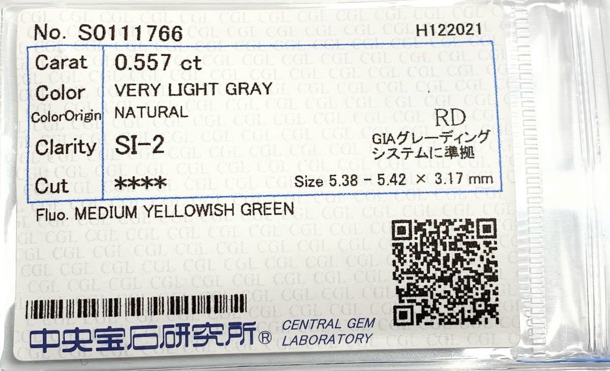 0.557ct VERY LIGHT GRAY SI2 ラウンド グレー