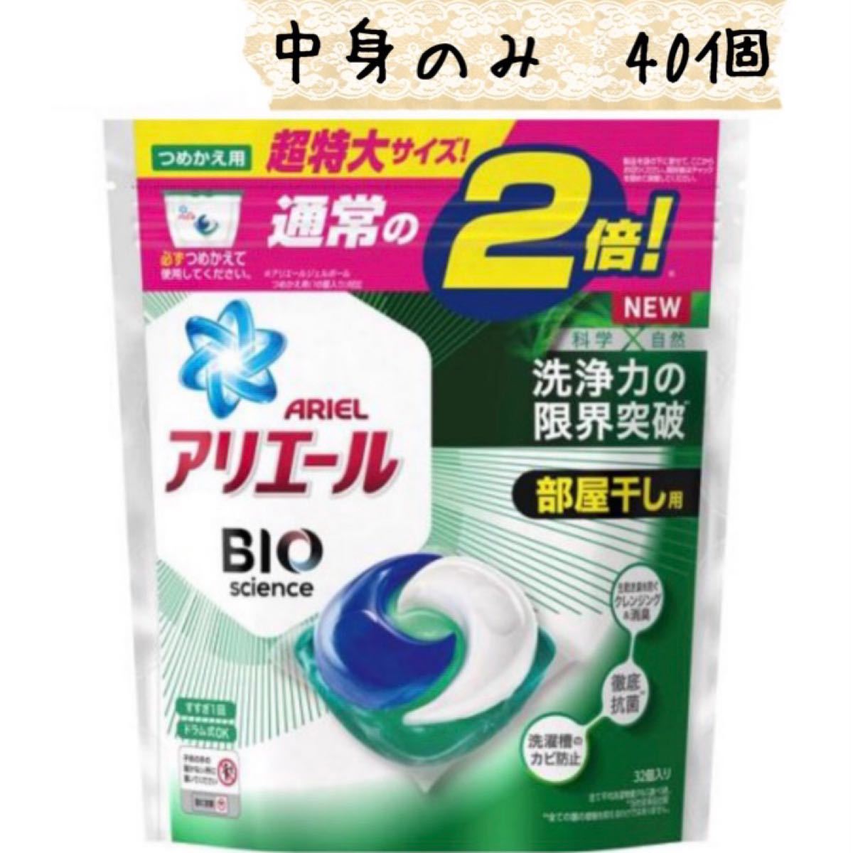アリエール バイオサイエンス ジェルボール 部屋干し用　 40個