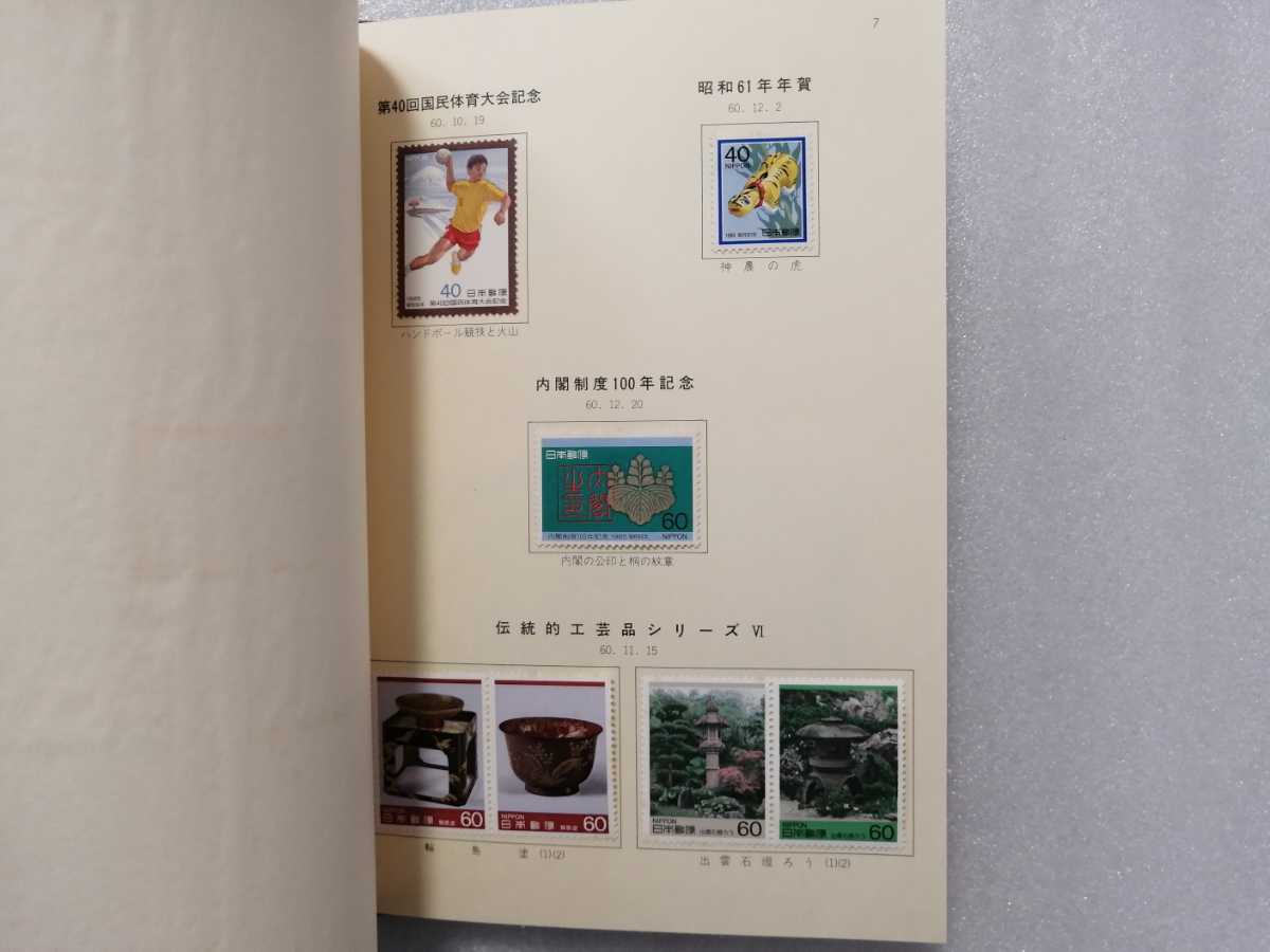 Yahoo!オークション - 日本郵便切手 切手帳 1985年 郵政省 Yahoo!オークション - 日本郵便切手 切手帳 1985年 郵政省