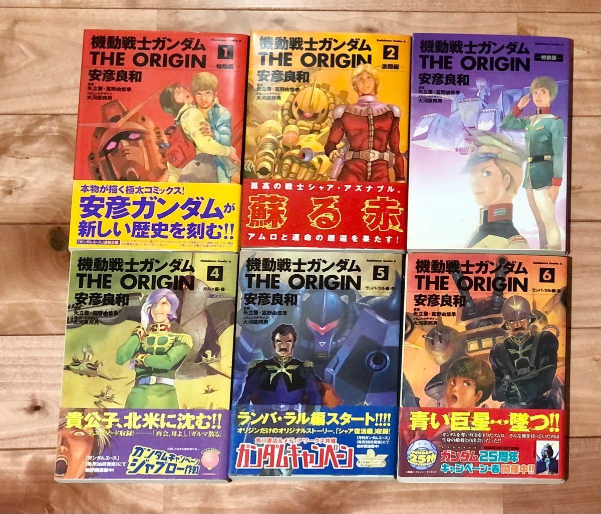 全巻セット 初版 完結 帯付き多数◆機動戦士ガンダム 巻 安彦良和 オリジン 漫画 コミック