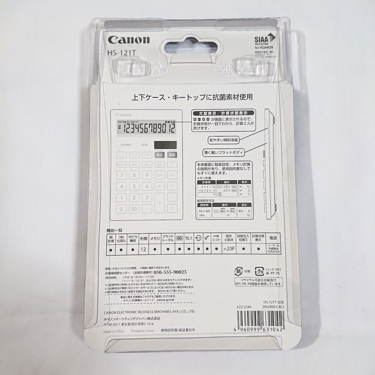 Canon 電卓 キャノンHS-121T・抗菌仕様。新品・未開封品です。