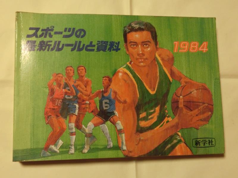 Yahoo!オークション - 昭和レトロ 中学体育教科書 副教本 1984年 Yahoo!オークション - 昭和レトロ 中学体育教科書 副教本 1984年