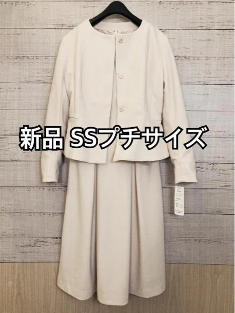 新品☆SSプチサイズ ♪ベージュ系♪アンサンブルスーツ・入学式卒業式にも☆y760