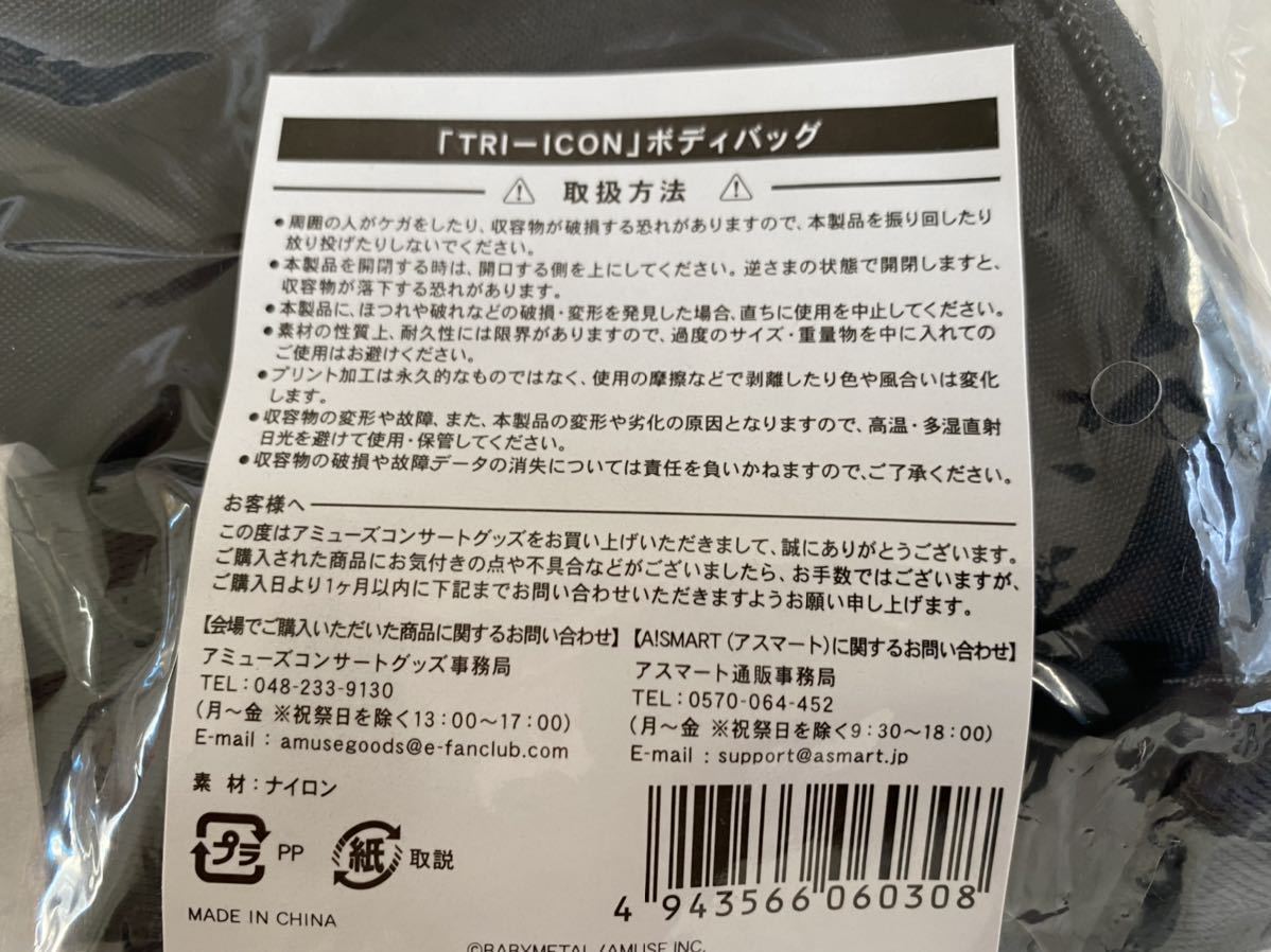 BABYMETAL ベビーメタル TRI-ICON ボディバッグ ウエストバッグ トリアイコン グッズ キツネ SU-METAL ゆい もあ 限定 完売 アスマート_画像3